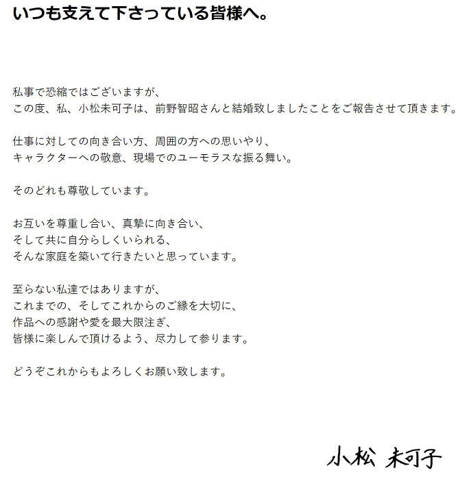 小松さんの結婚を発表するヒラタオフィス公式サイト