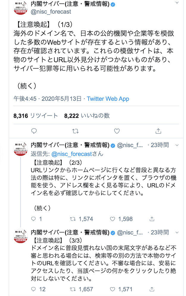 公的機関などの「偽サイト」多数！　内閣サイバーセキュリティセンターが注意喚起、菅長官「引き続き状況の把握に努める」 