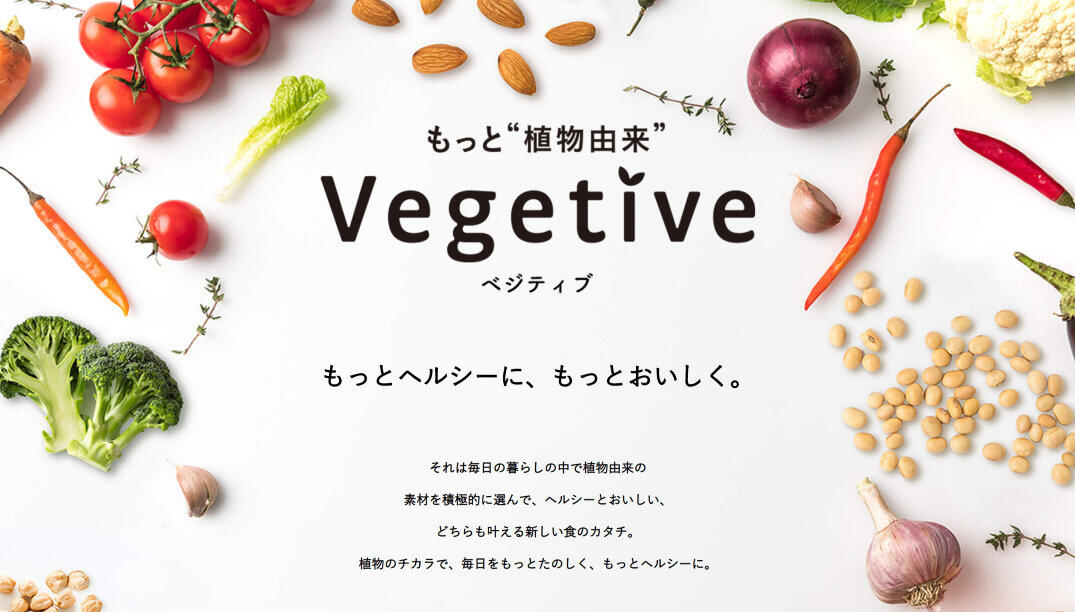 イオントップバリュの「Vegetive」
