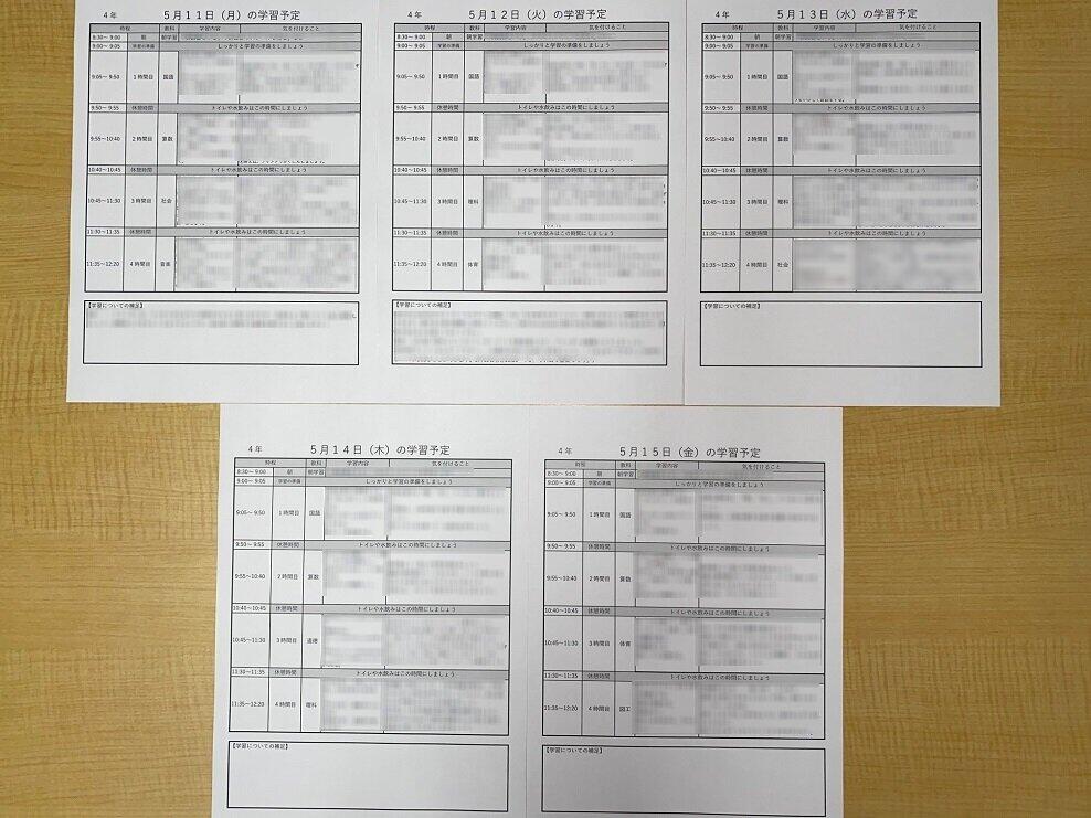 Aさんの娘の小学校で配布された5月11～15日の家庭学習の時間割（編集部で一部加工）