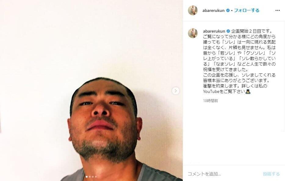 あばれる君がインスタで公開した自身の写真