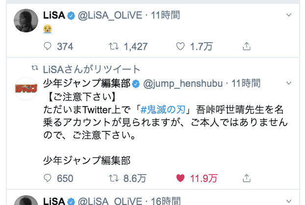 「鬼滅」作者名乗る偽アカウントに反応してしまった...　LiSAが投稿した絵文字の意味 