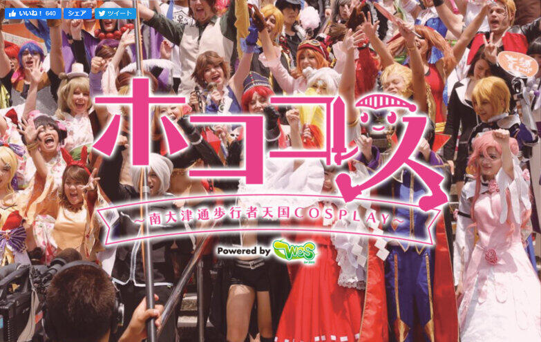 イベントは中止もネットで「エアホココス」　過去の参加者らがコスプレ写真を投稿
