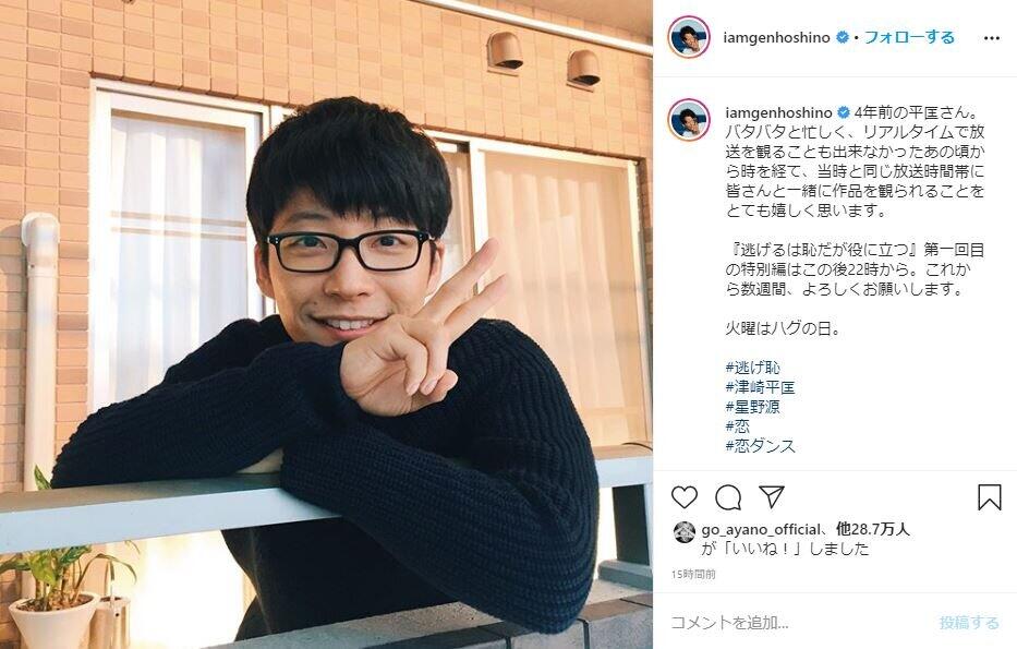 星野源さんのインスタより