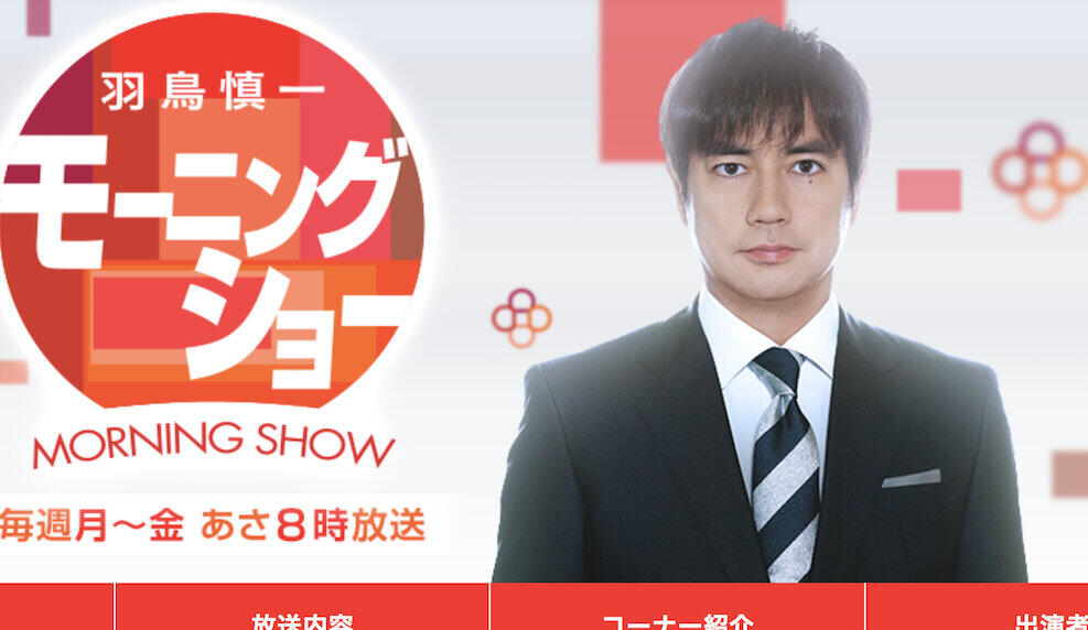 画像は「モーニングショー」公式サイトから（テレビ朝日サイト内）