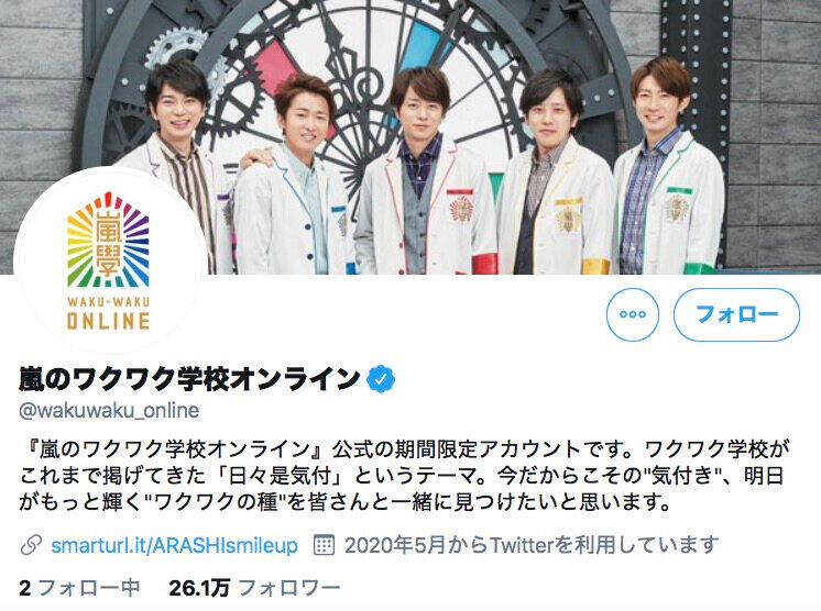 一般人投稿に「大野先生」「櫻井先生」らが反応　「嵐のワクワク学校オンライン」ツイッターにファン興奮