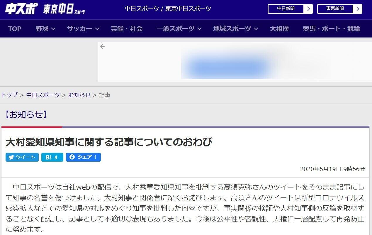 中日スポーツ、「大村知事」複数記事を削除　「名誉を傷つけました」とお詫び