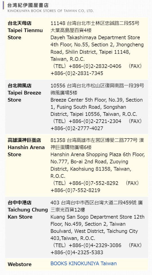紀伊國屋書店公式サイトより　台湾の店舗