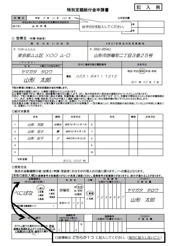 山形市の申請書の記入例。「希望しない」のチェック欄はない
