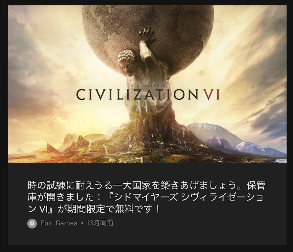 「永久STAYHOME案件では？」 シヴィライゼーションVI「無料配布」にSNSが騒然としたワケ