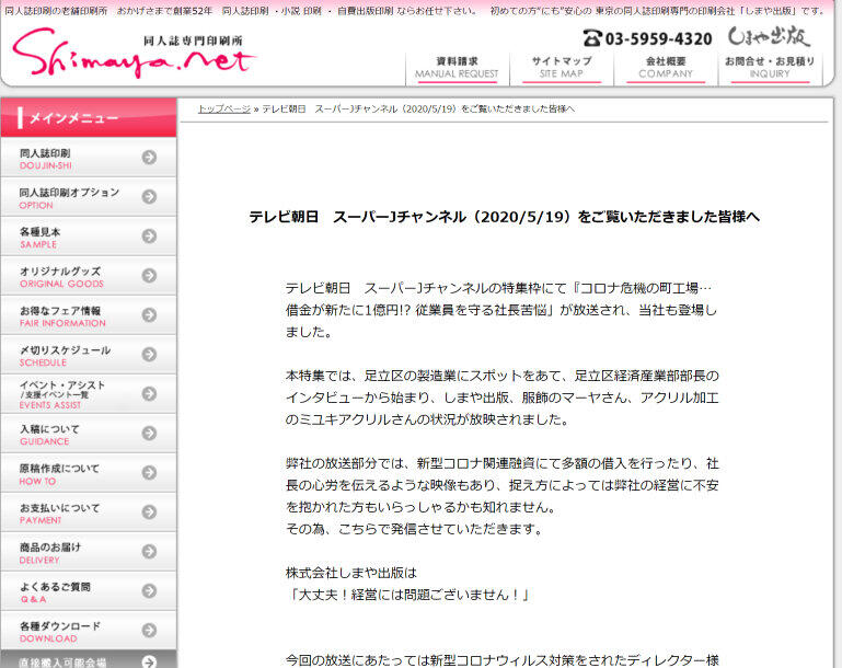 「しまや出版」公式サイトより