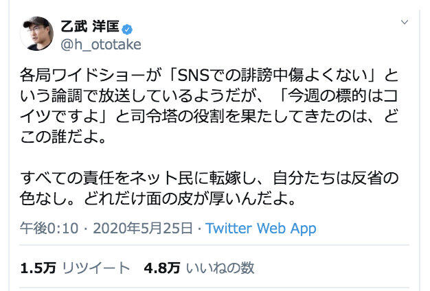 乙武洋匡、ワイドショーの「SNSでの誹謗中傷」批判に苦言 「司令塔の役割を果たしてきたのは...」