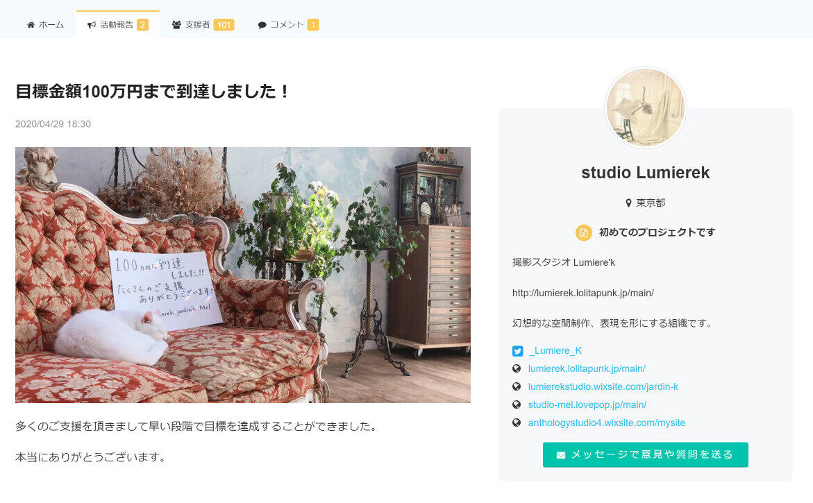 「撮影スタジオ Lumiere'k 存続プロジェクト」より