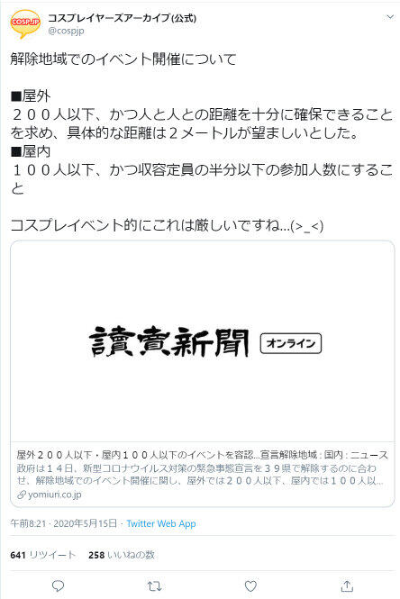 コスプレイヤーズアーカイブのツイッターより