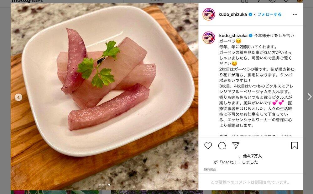 工藤静香、「紫の大根ピクルス」披露　驚きアレンジで「香りも味も色もいつもと違う」
