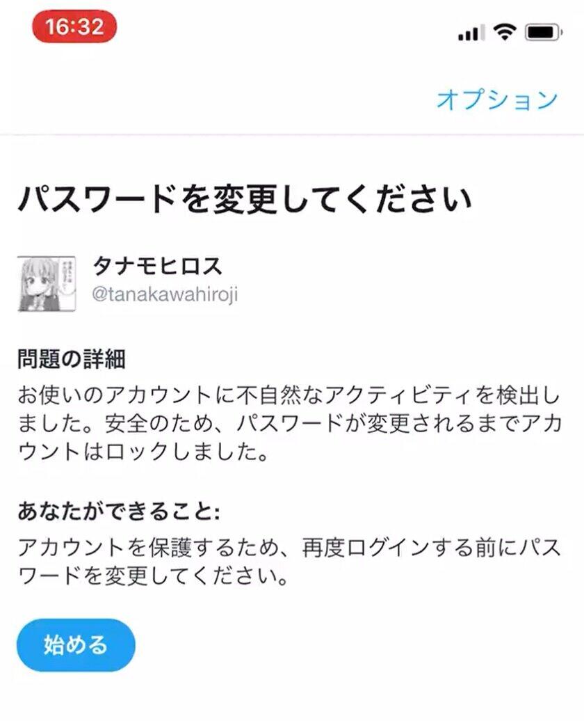 記事をツイートするとロックがかかったという（タナモヒロス＠tanakawahirojiさん投稿の動画から）