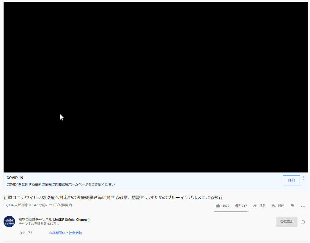 画面が真っ暗になってしまった航空自衛隊公式YouTubeチャンネル