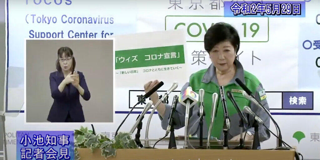 小池都知事「ウィズ　コロナ宣言」に「新曲？」　「H Jungle with tみたい」との声も