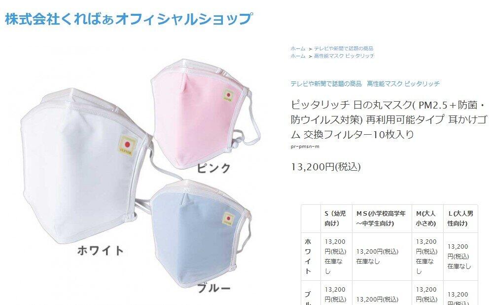 日の丸マスク、デマ・中傷被害で製造休止　「政府と繋がりなんて一切ないのに...」