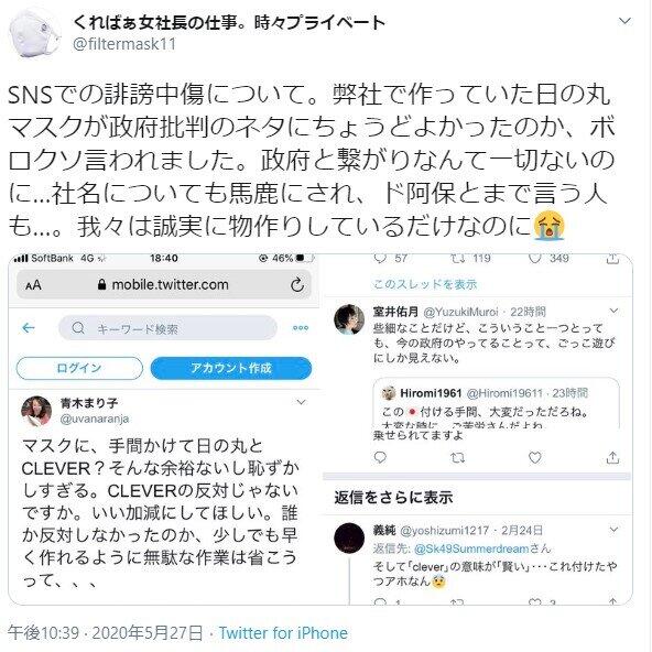 誹謗中傷の一例（石橋衣理社長のツイッターより）