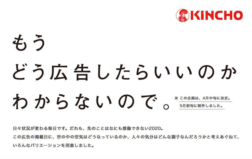 「もうどう広告したらいいのか...」　キンチョウの「自暴自棄」広告は、こうして生まれた