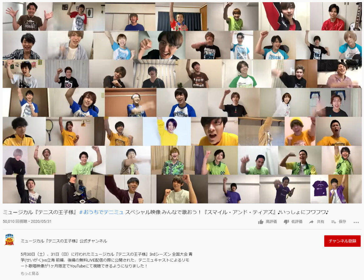 「テニミュ」無料ライブ配信にSNS騒然　リモート歌唱など期間限定公開も