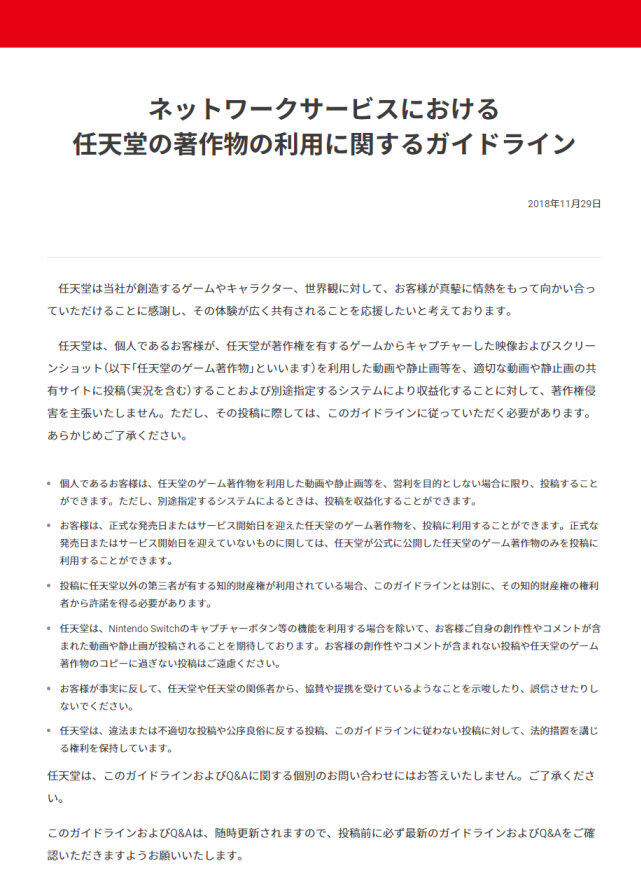 任天堂公式サイトより