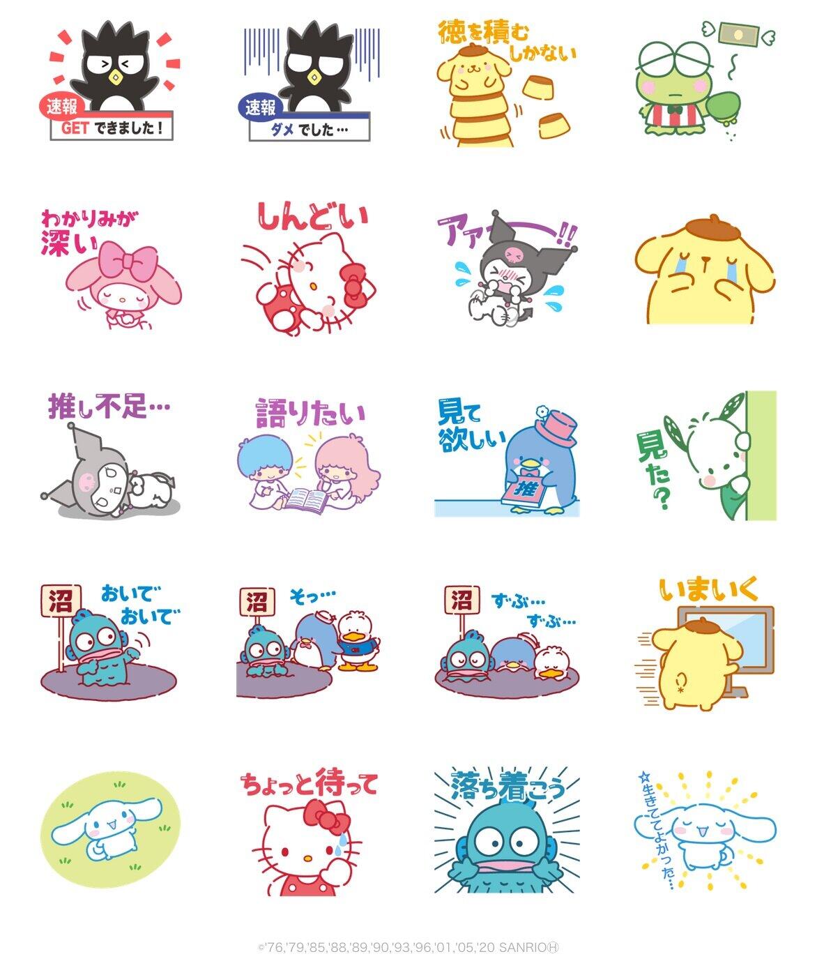 LINEスタンプ「推しにときめく♪サンリオキャラクターズ」