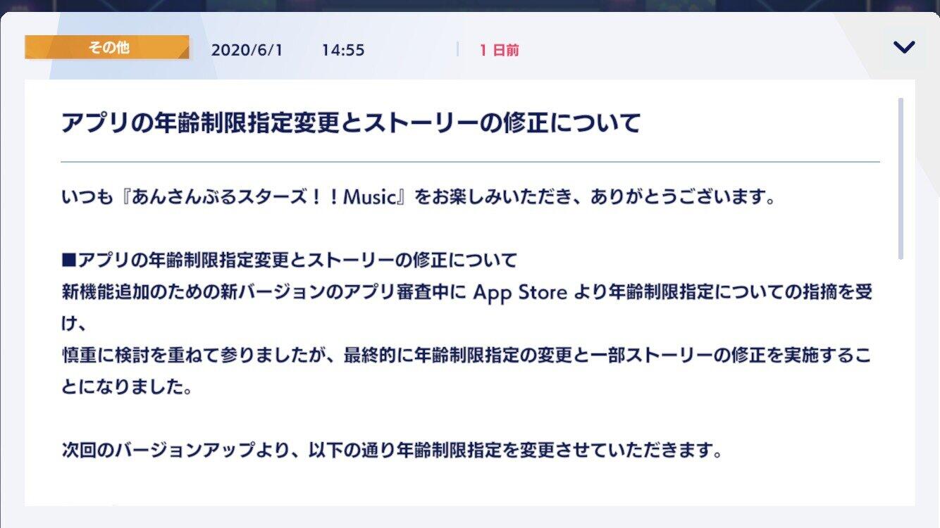 「あんスタ」ストーリー修正と年齢制限変更　App Storeからの指摘理由に...直前には台詞物議