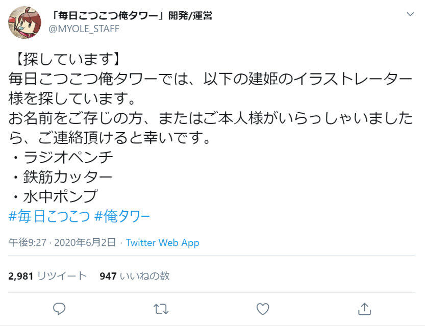 「以下の建姫のイラストレーター様を探しています」ゲーム運営がツイート　外注先廃業で描き手わからず