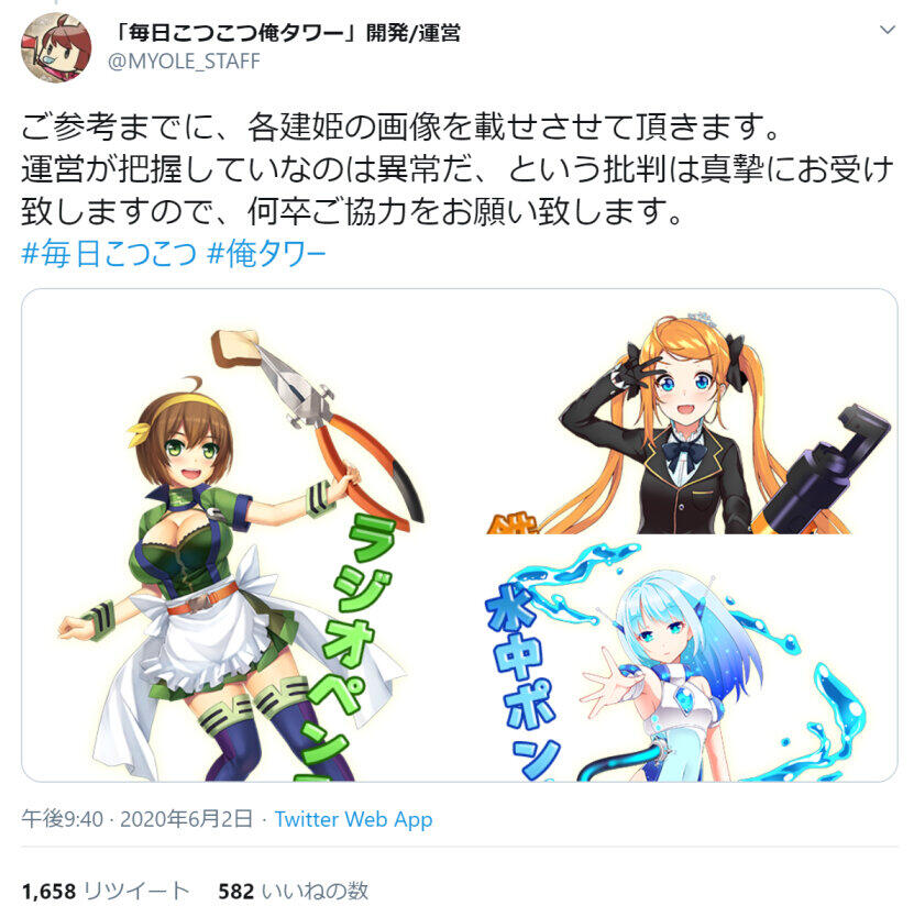 「毎日こつこつ俺タワー」開発/運営アカウントより