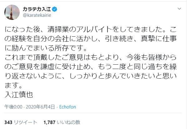 元カラテカ入江「1年ぶりツイッター」に励ましの声　「これからですよ～　やり直しやり直し」
