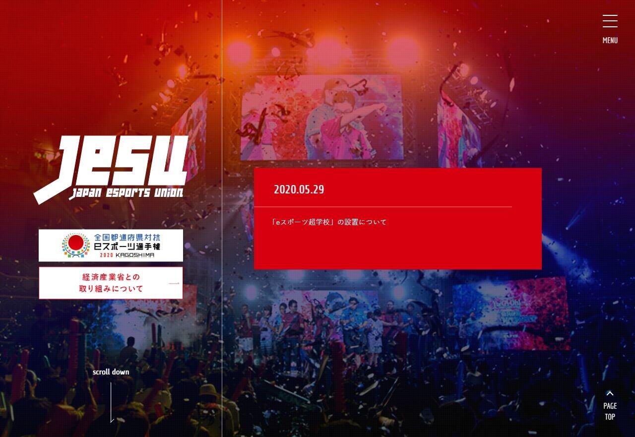 「eスポーツ超学校」は業界を支える力となるか　重要さ増す「教育」の取り組み