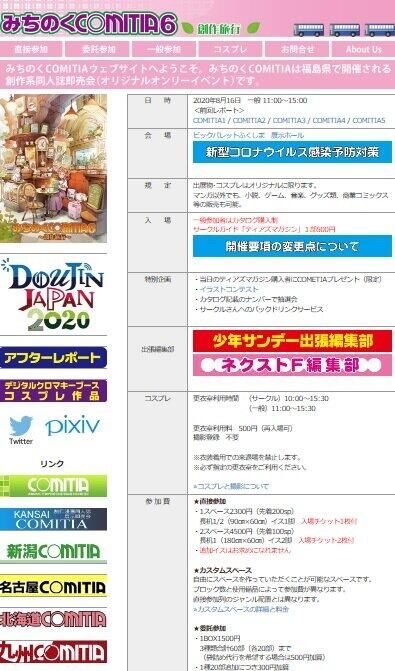 同人誌即売会、再開の動き　8月に「みちのくCOMITIA」、3密避ける工夫も