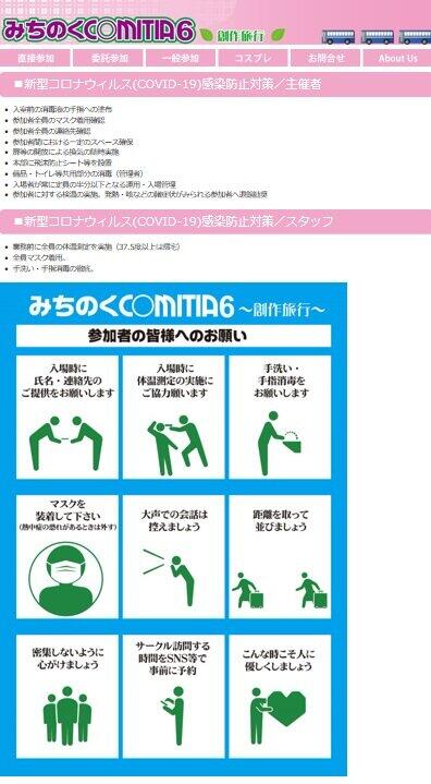 みちのくコミティア公式サイトより