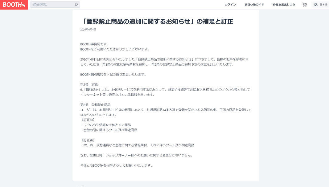 創作者向けサービスBOOTHにも「情報商材」の魔手が　運営側は規約変更で対策