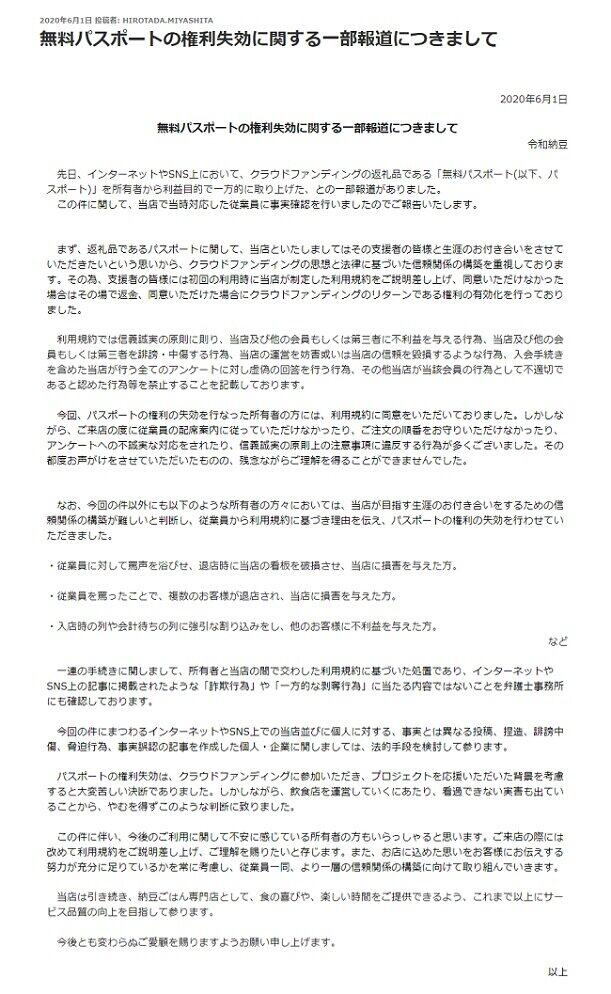 令和納豆の6月1日付声明