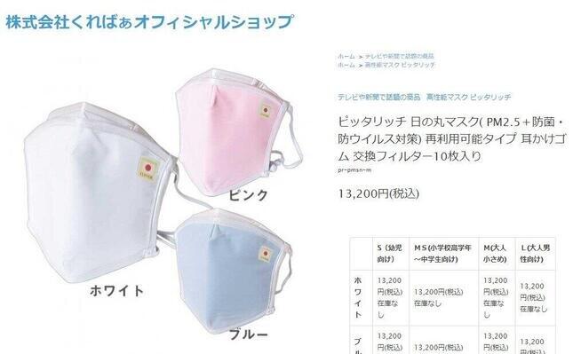 日の丸マスク「製造休止」騒動は「炎上商法じゃない」　なお続く「誹謗中傷」に会社声明