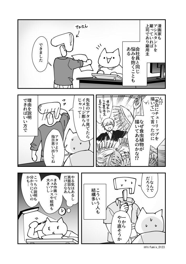 漫画家の 人と仕事をするのは大変だという話 に反響 テレワークにも通じる コミュニケーション の工夫とは J Cast ニュース