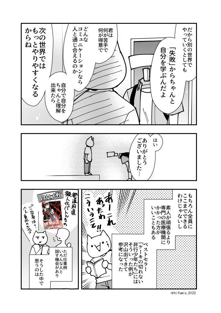 一二三さん（@hifumix_0123）のマンガ