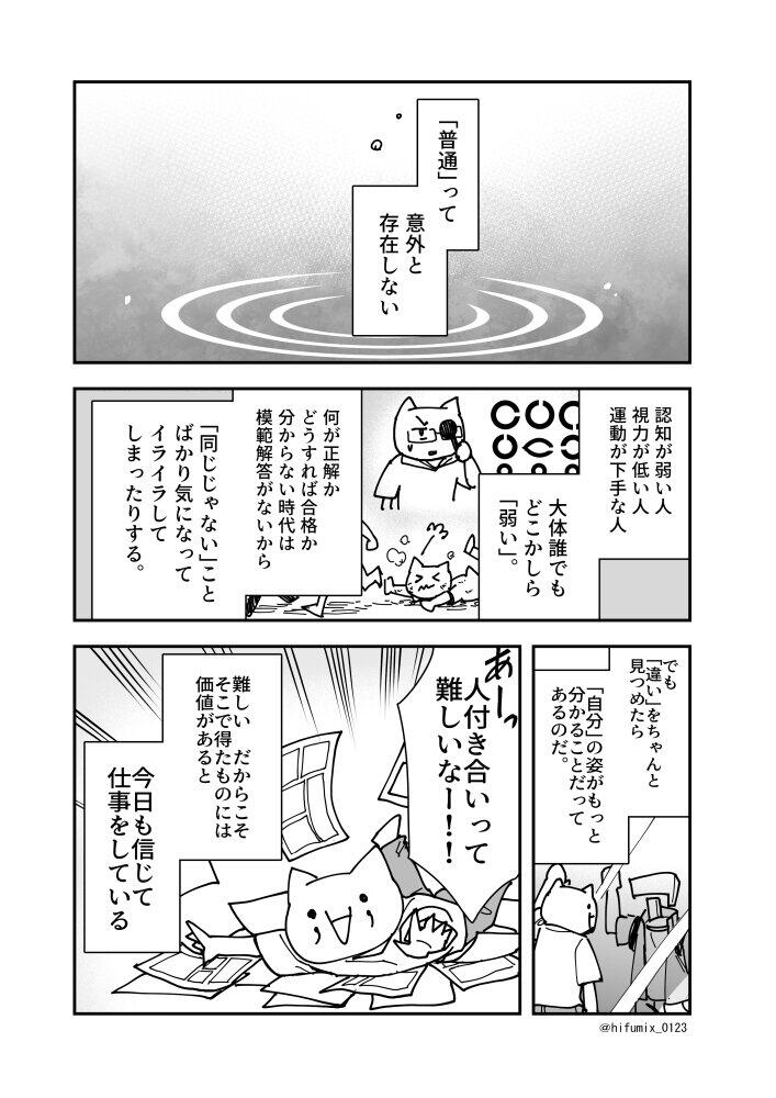 一二三さん（@hifumix_0123）のマンガ