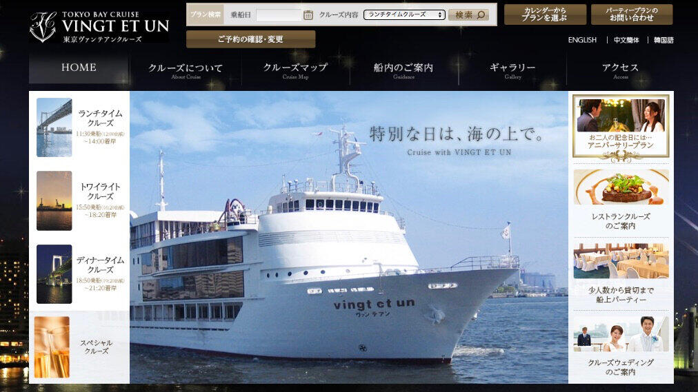 東京湾のレストラン船「ヴァンテアン」が6月末で事業撤退　コロナ休業影響、「さよなら運航」もなし