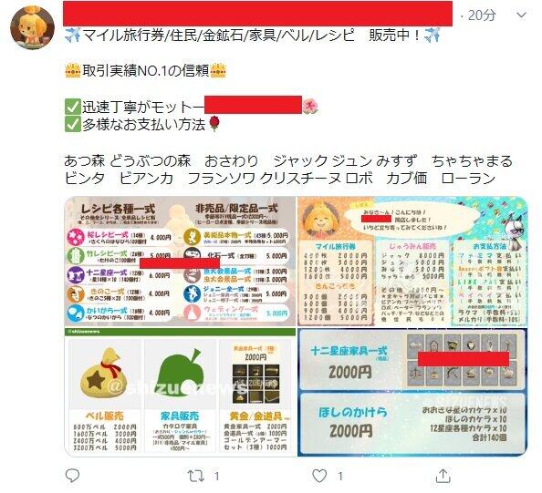 ツイッター上でRMTを行うアカウント