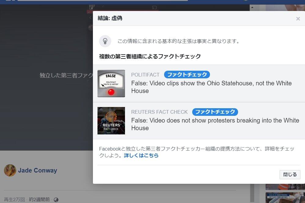 誤情報はフェイスブックで拡散。今でも問題の動画は見られるが、見ようとすると警告とファクトチェック記事へのリンクが表示される