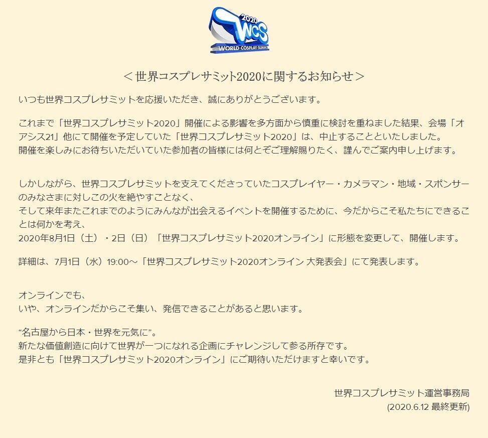 世界コスプレサミット、担当者に聞く「オンライン開催」踏み切った経緯と「かける思い」