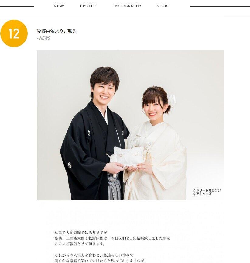 三浦祐太朗と牧野由依「アイマスPと声優」婚　キャラTも愛用するガチ勢だった