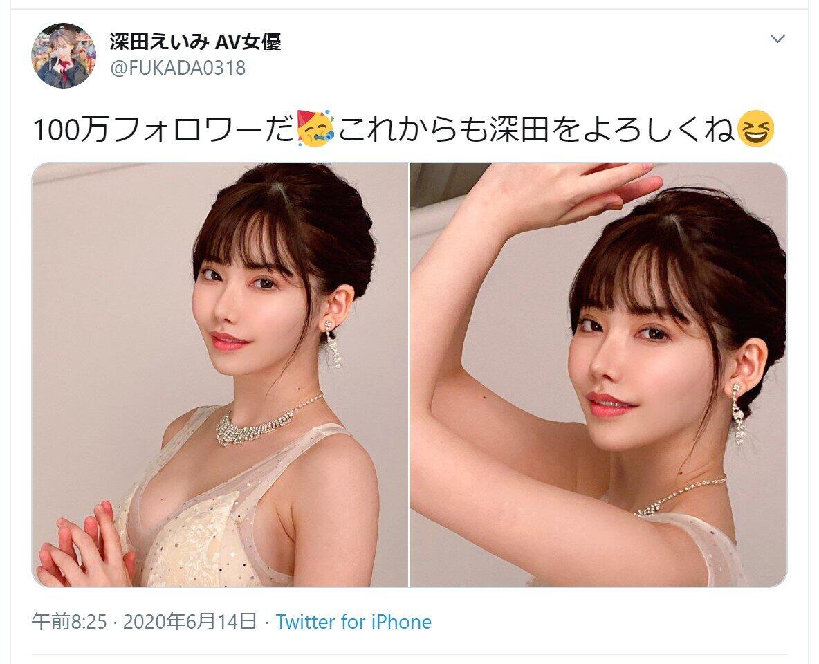 セクシー女優・深田えいみ「大喜利ツイート」が大人気　ユーザーとの「共創」でバズ連発→フォロワーも「100万超え」