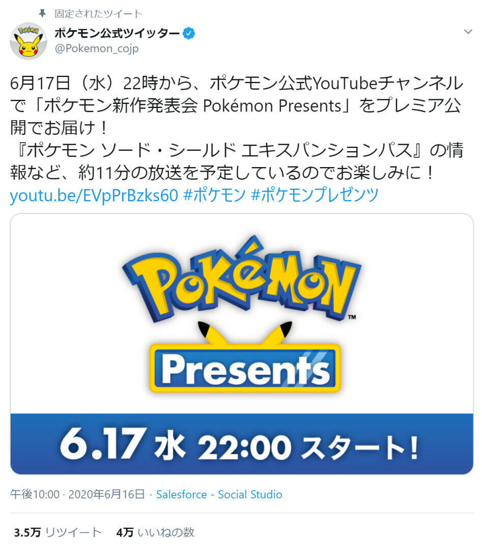 ポケモン公式ツイッターより