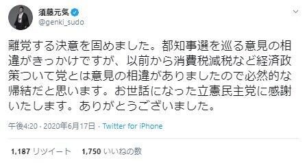 立憲・須藤元気氏「離党する決意を固めました」　山本太郎氏支持を公言、波紋呼ぶ