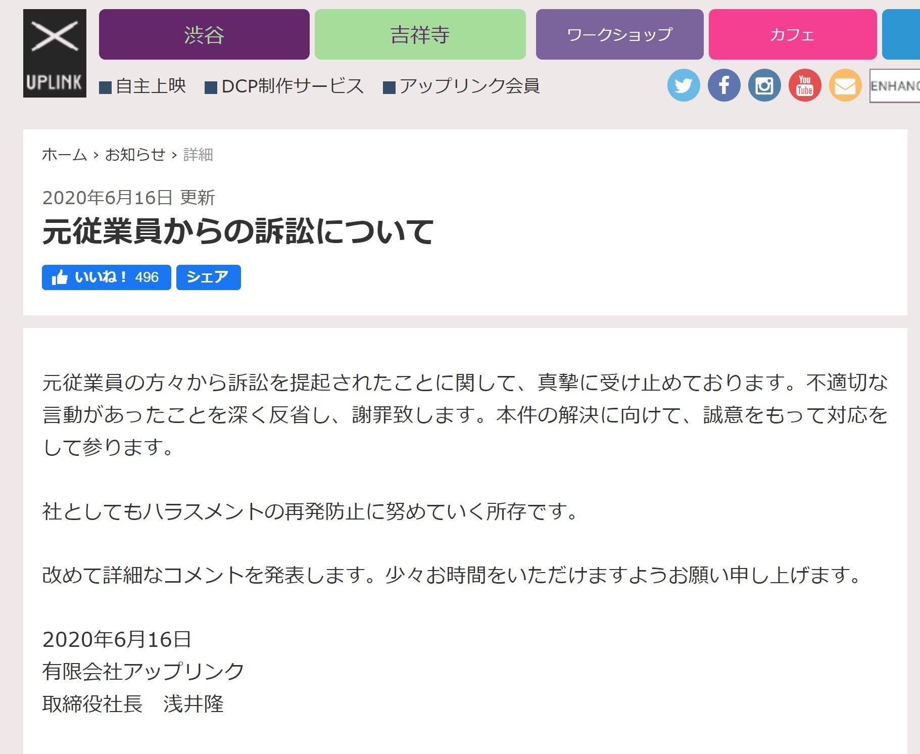 アップリンクは、浅井隆社長名で謝罪文を掲載